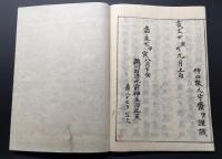 写本「神社啓蒙」序～巻七(8冊揃) 寛文10年成立 喜永7年写 神道