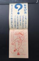 古書「なぞなぞブック ぬりえでもあそべる」1970年代 15P 塗り絵 16問 巨人の星 漫画 付録 レトロ 保存良好

