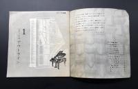 古書 販促物「ピアノの知識」ヤマハピアノ 冊子 パンフレット 52P 非売品
