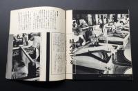 古書 販促物「ピアノの知識」ヤマハピアノ 冊子 パンフレット 52P 非売品

