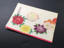 演劇パンフレット「赤坂みのる會」昭和26年 冊子 舞踊 演芸 レトロ 古書 非売品
