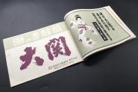 演劇パンフレット「赤坂みのる會」昭和26年 冊子 舞踊 演芸 レトロ 古書 非売品
