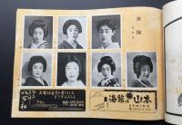 演劇パンフレット「赤坂みのる會」昭和26年 冊子 舞踊 演芸 レトロ 古書 非売品
