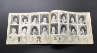 演劇パンフレット「赤坂みのる會」昭和26年 冊子 舞踊 演芸 レトロ 古書 非売品

