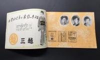 演劇パンフレット「赤坂みのる會」昭和26年 冊子 舞踊 演芸 レトロ 古書 非売品
