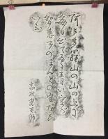 拓本「高村光太郎 智恵子抄詩碑拓本」2枚入 詩人/歌人/彫刻家/画家 (父は彫刻家の高村光雲
