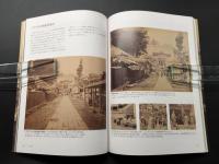 図録 写真集「幻の写真家 チャールズ・ウィード 知られざる幕末日本の風景」令和5年 横浜市ふるさと歴史財団
 