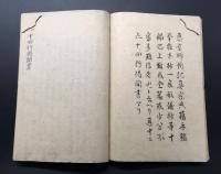 写本「三誓偈文 十四行偈聞書」合本1冊 肉筆 21丁 享保/写 仏書