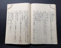 写本「三誓偈文 十四行偈聞書」合本1冊 肉筆 21丁 享保/写 仏書