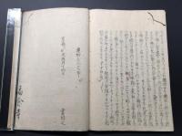 写本「三誓偈文 十四行偈聞書」合本1冊 肉筆 21丁 享保/写 仏書