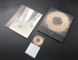 写真集 図録 リチャード・ロング「山行水行＆展覧会ドキュメント」2冊 1996年 世田谷美術館/監修 淡交社/発行
