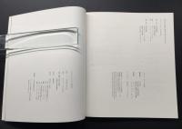 写真集 図録 リチャード・ロング「山行水行＆展覧会ドキュメント」2冊 1996年 世田谷美術館/監修 淡交社/発行
