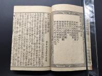 和本「新刻 釈迦御一代記図会」巻之1-6揃 明治25年 好花堂野亭/選 葛飾北斎/画 絵本 仏書
