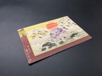 古書「日光の美觀」昭11年 鈴木常觀/編 輪王寺跡寺務所/発行 22P パンフレット 栃木県 戦前
