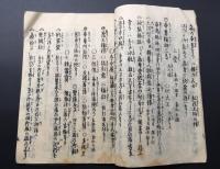 古文書「和州 法隆寺 伽藍本尊霊寶目録」江戸後期 半紙判 19丁 奈良県生駒郡の寺院
