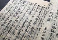 古文書「和州 法隆寺 伽藍本尊霊寶目録」江戸後期 半紙判 19丁 奈良県生駒郡の寺院
