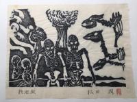 木版画 作品集 あじさい大学版画科 昭和61年 19枚揃 大川泰央/講師 限定25部
