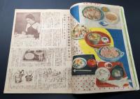 古書「御飯料理の作方二百種」昭和10年 主婦之友附録 日本料理/西洋料理/支那料理 戦前 44P 昭和レトロ
