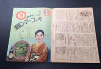 古書「御飯料理の作方二百種」昭和10年 主婦之友附録 日本料理/西洋料理/支那料理 戦前 44P 昭和レトロ
