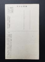 絵葉書「新宿驛」未使用 白黒写真 戦前 昭和7年 主婦之友附録
