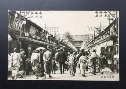 絵葉書「浅草仲見世」未使用 白黒写真 戦前 昭和7年 主婦之友附録
