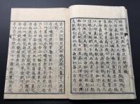 和本「古文尚書正文 山子点」上下2冊揃 安永5年 集思堂