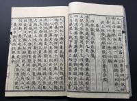 和本「古文尚書正文 山子点」上下2冊揃 安永5年 集思堂