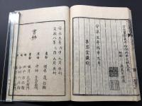 和本「古文尚書正文 山子点」上下2冊揃 安永5年 集思堂