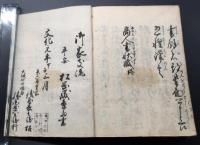 和本「商人書状藏 全」文化元年 101丁 
