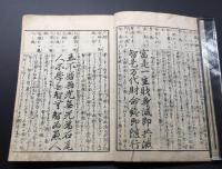 和本「実語教童子教証註」天保10年 振鷺亭貞居/著
 