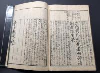 和本「実語教童子教証註」天保10年 振鷺亭貞居/著
 