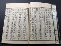 和本「周易正文」上下2冊揃 寛政4年 青羅館/版 易経 占術 卜辞
 