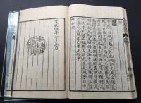 和本「周易正文」上下2冊揃 寛政4年 青羅館/版 易経 占術 卜辞
 