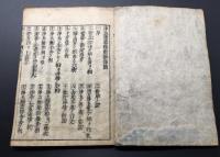 和本「説法因縁 淨土勸化辯對鈔」巻一 貞享2年(1685)序 貞阿/著 29丁
 