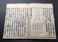 和本「説法因縁 淨土勸化辯對鈔」巻一 貞享2年(1685)序 貞阿/著 29丁
 