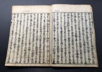 和本「説法因縁 淨土勸化辯對鈔」巻一 貞享2年(1685)序 貞阿/著 29丁
 