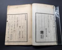 和本「和漢暦原考 全」文政13年 31丁 石井光致/著 須原屋/版 
 