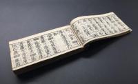 和本「早引節用集」安政2年（1855）全1冊/古書/古文書/木版摺

