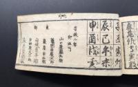 和本「早引節用集」安政2年（1855）全1冊/古書/古文書/木版摺

