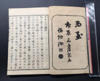 和本「日本立志編」3冊 明治12年 一名脩身軌範 干河岸貫一/著