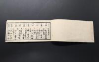 和本「囲碁段附」全1冊 弘化3年 18丁 坂口仙得/著 干河岸貫一/著 囲碁の段級位
