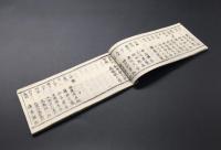 和本「囲碁段附」全1冊 弘化3年 18丁 坂口仙得/著 干河岸貫一/著 囲碁の段級位
