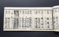和本「囲碁段附」全1冊 弘化3年 18丁 坂口仙得/著 干河岸貫一/著 囲碁の段級位
