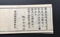 和本「囲碁段附」全1冊 弘化3年 18丁 坂口仙得/著 干河岸貫一/著 囲碁の段級位
