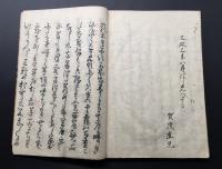 写本「言葉直路」文政6年/写 全1冊 肉筆 45丁 和本 (賀茂直兄/著