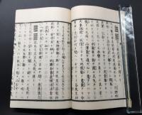 和本「周易翼伝」文政版 全3冊揃 井上鶴洲/著 易学 易経 周易 易占 易道 占い 占卜