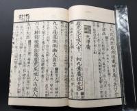 和本「周易翼伝」文政版 全3冊揃 井上鶴洲/著 易学 易経 周易 易占 易道 占い 占卜