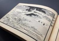 和本「工業図式 三編」明治16年 幸野楳嶺/画 大倉孫兵衛/版 40図 木版摺 絵本