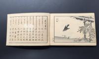 和本「工業図式 三編」明治16年 幸野楳嶺/画 大倉孫兵衛/版 40図 木版摺 絵本