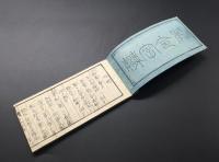 和本「布令字弁 初編」明治元年 24丁 横本 翻訳語 造語 木版摺